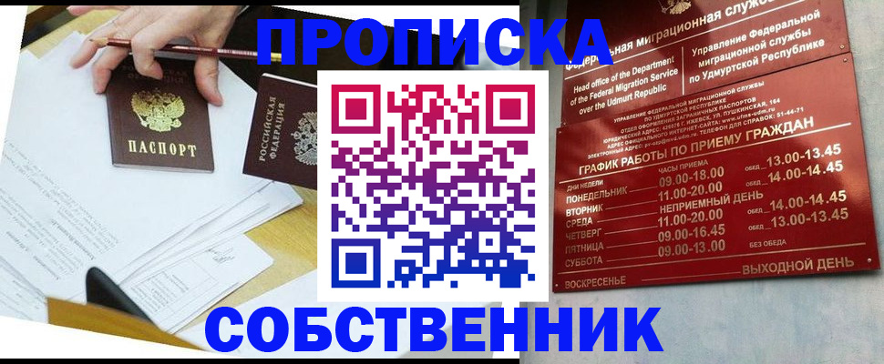 временная регистрация для школы в Смоленске