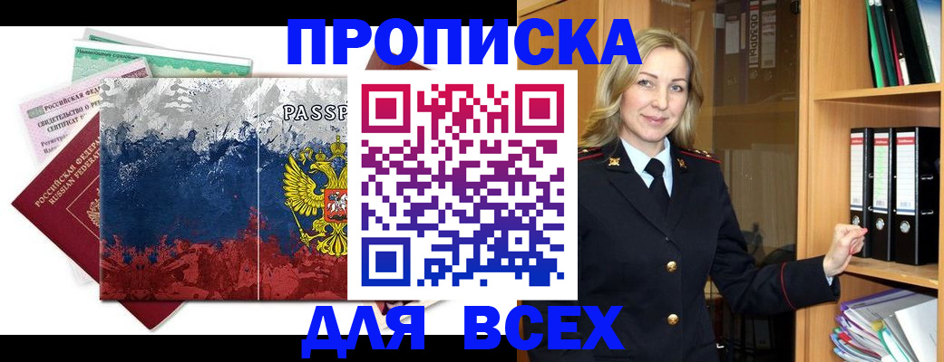 прописка законно в Смоленске