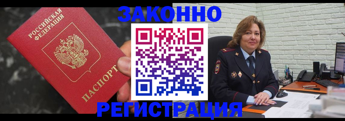 прописка паспорт в Смоленске