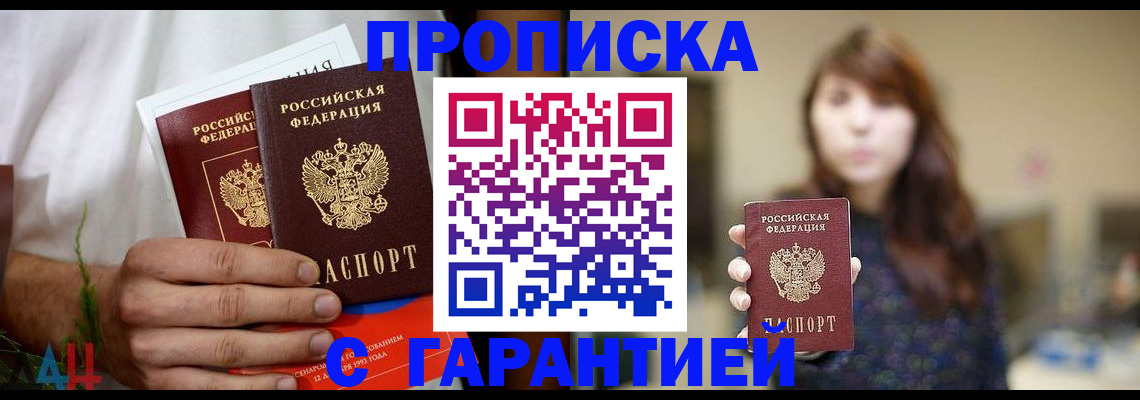 временная регистрация для школы в Смоленске