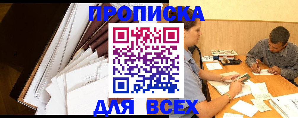 прописка в квартире в Смоленске