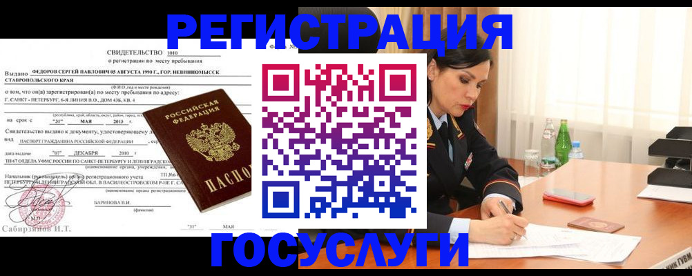 временная регистрация поиск в Смоленске