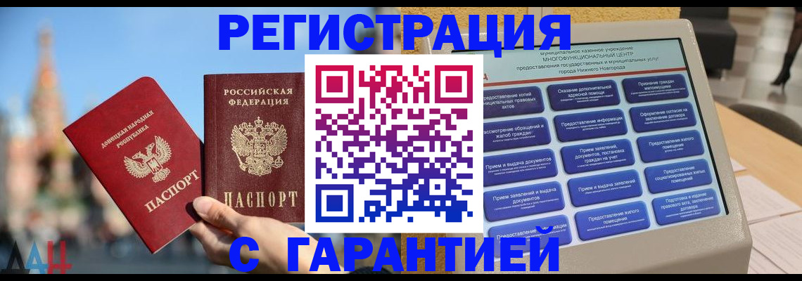 прописка поиск в Смоленске