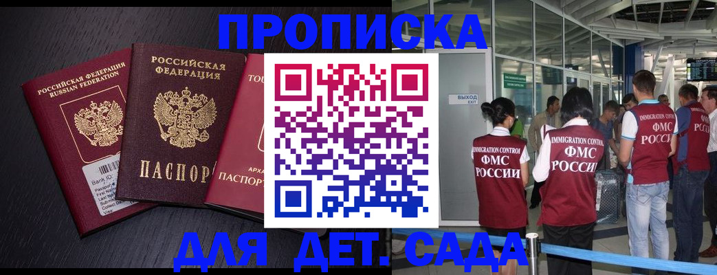 прописка в Смоленске
